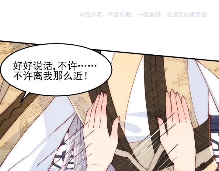 第104话 他的表白 第99页