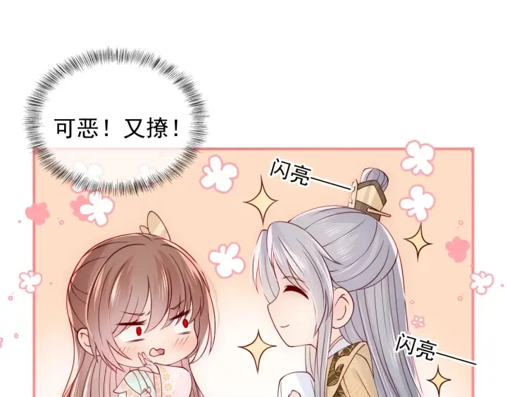第105话 墨临渊又开撩 第5页
