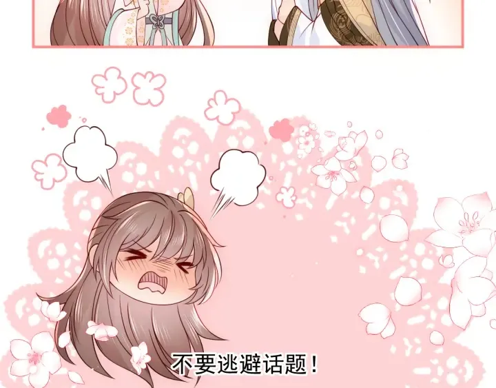 第105话 墨临渊又开撩 第6页