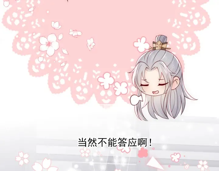 第105话 墨临渊又开撩 第7页