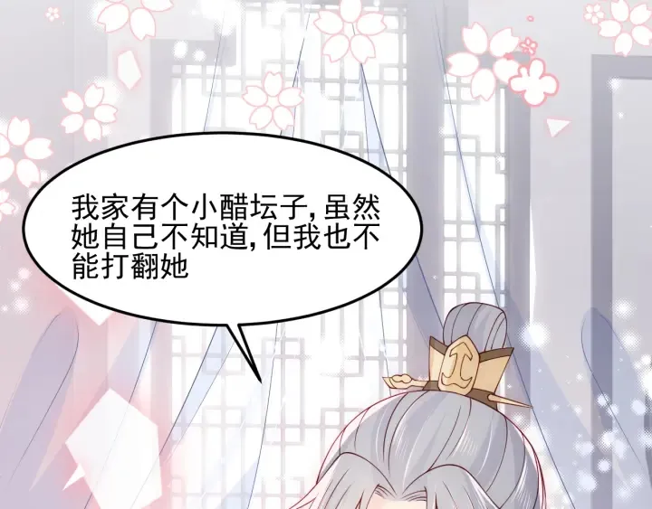 第105话 墨临渊又开撩 第8页
