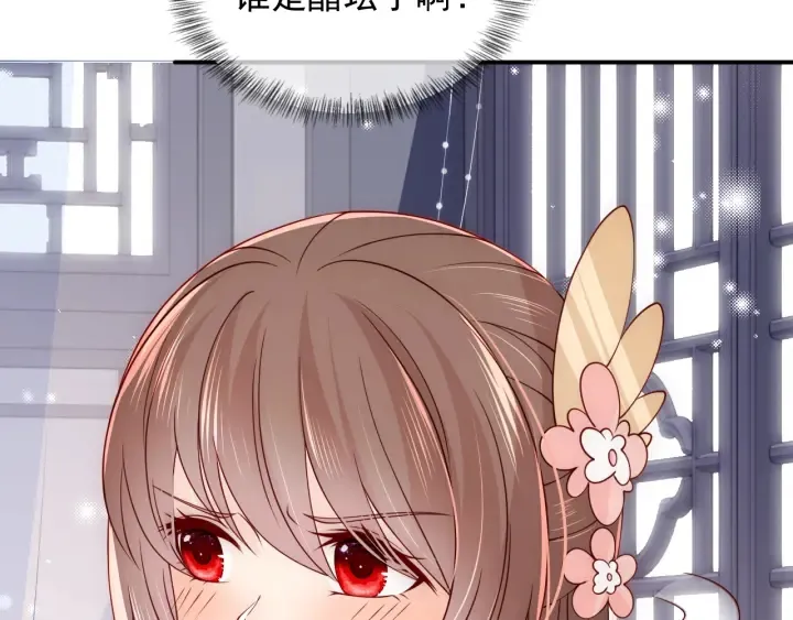 第105话 墨临渊又开撩 第11页