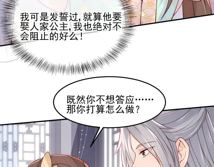 第105话 墨临渊又开撩 第13页