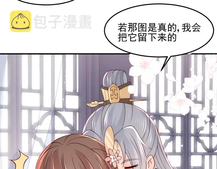 第105话 墨临渊又开撩 第15页