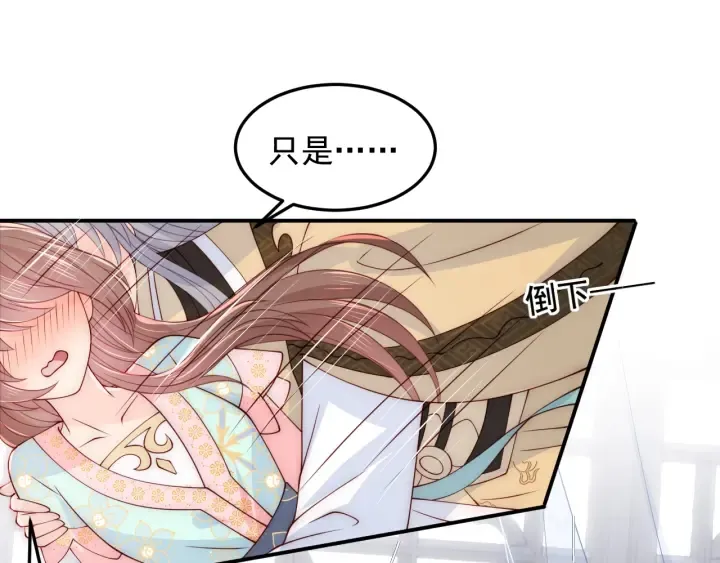 第105话 墨临渊又开撩 第18页