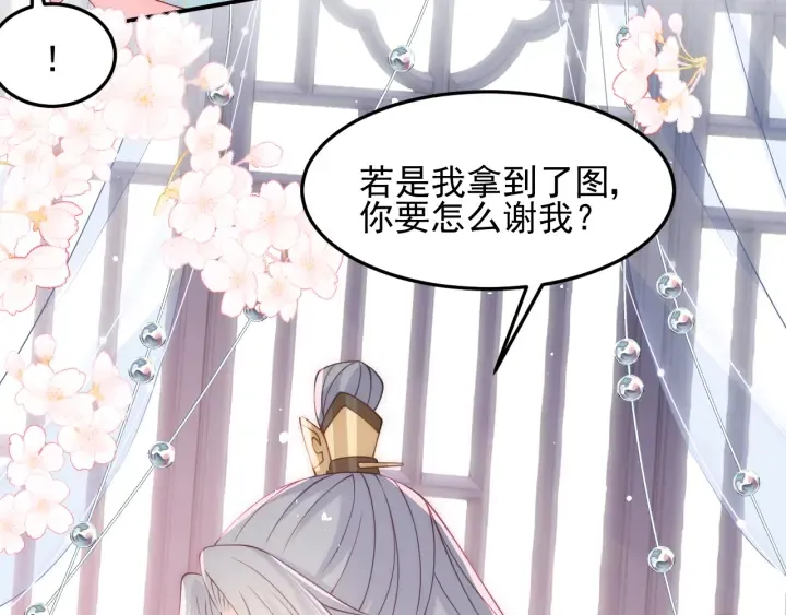 第105话 墨临渊又开撩 第19页