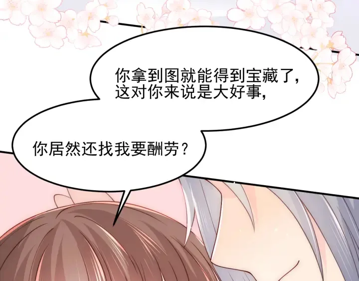 第105话 墨临渊又开撩 第22页