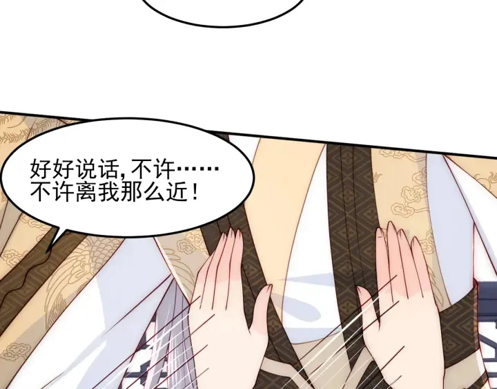 第105话 墨临渊又开撩 第27页