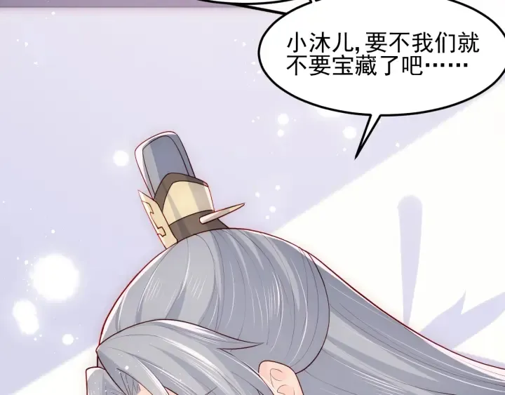 第105话 墨临渊又开撩 第41页