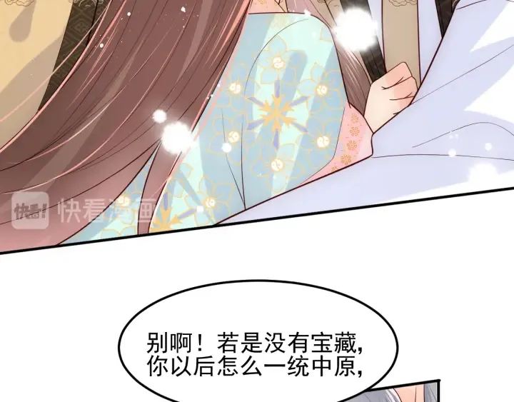 第105话 墨临渊又开撩 第43页