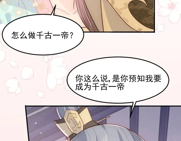 第105话 墨临渊又开撩 第45页