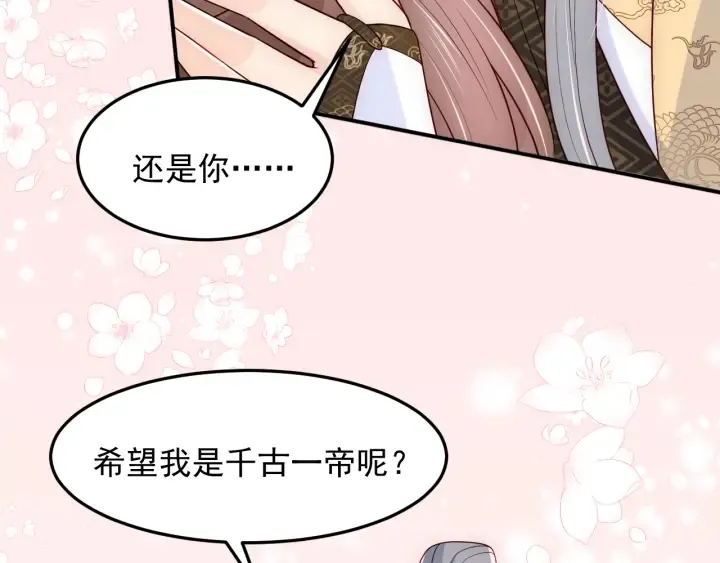 第105话 墨临渊又开撩 第47页
