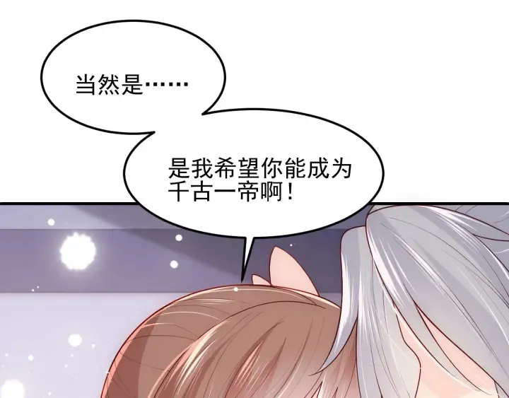第105话 墨临渊又开撩 第52页