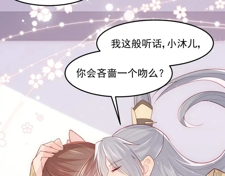 第105话 墨临渊又开撩 第56页