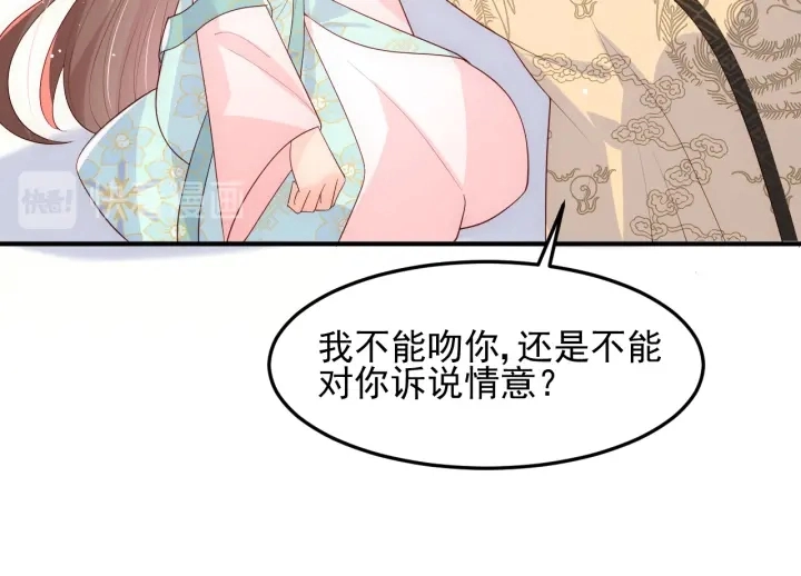 第105话 墨临渊又开撩 第68页