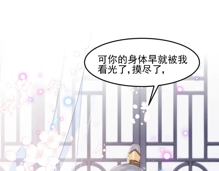 第105话 墨临渊又开撩 第69页