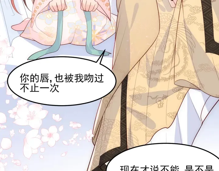 第105话 墨临渊又开撩 第71页