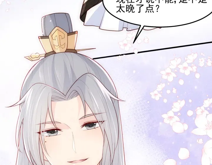 第105话 墨临渊又开撩 第72页