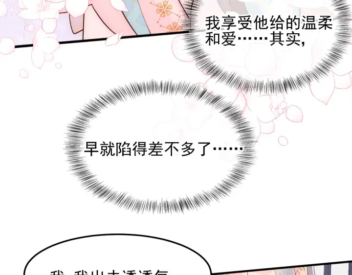 第105话 墨临渊又开撩 第76页