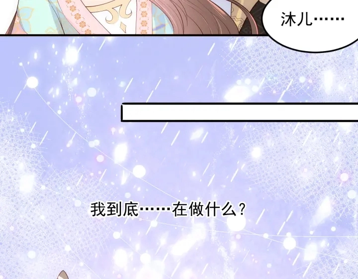 第105话 墨临渊又开撩 第78页