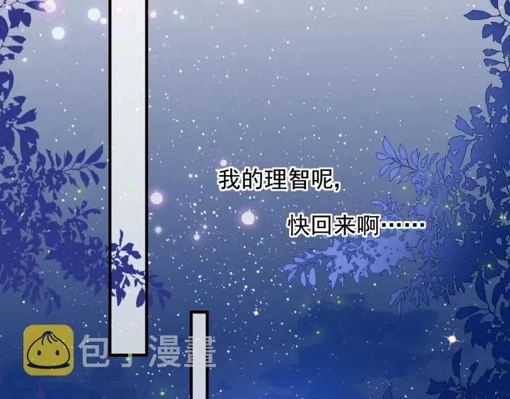 第105话 墨临渊又开撩 第82页