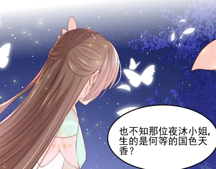 第105话 墨临渊又开撩 第90页