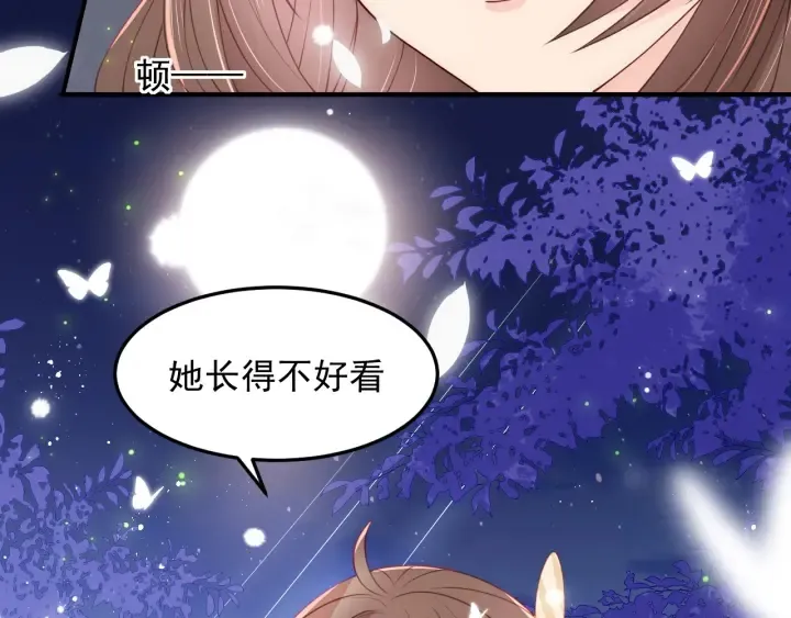 第105话 墨临渊又开撩 第93页