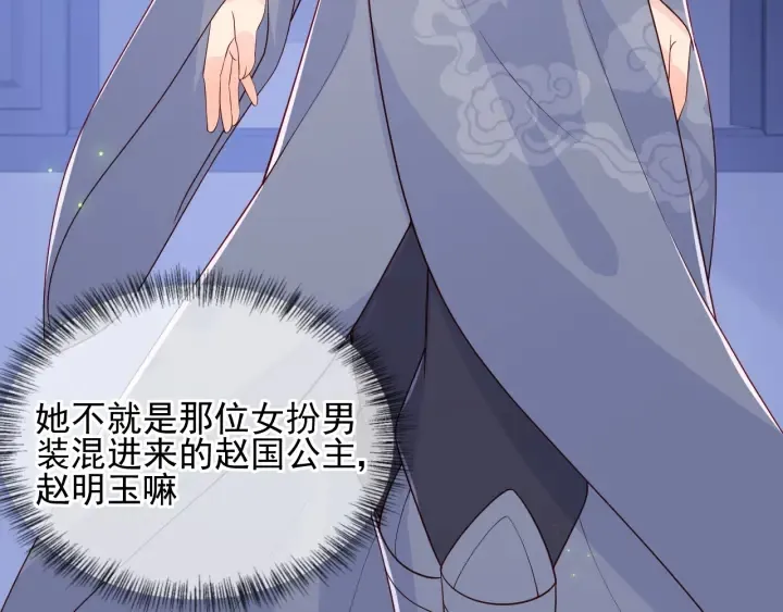第106话 夜·凡尔赛·沐上线 第11页