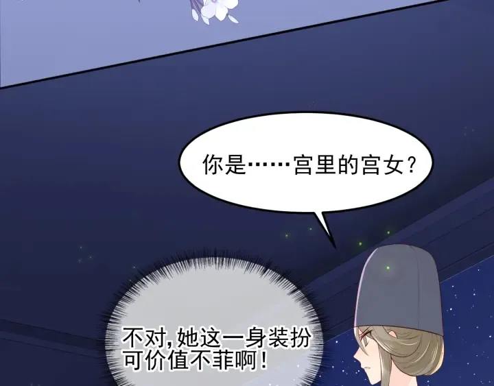 第106话 夜·凡尔赛·沐上线 第13页