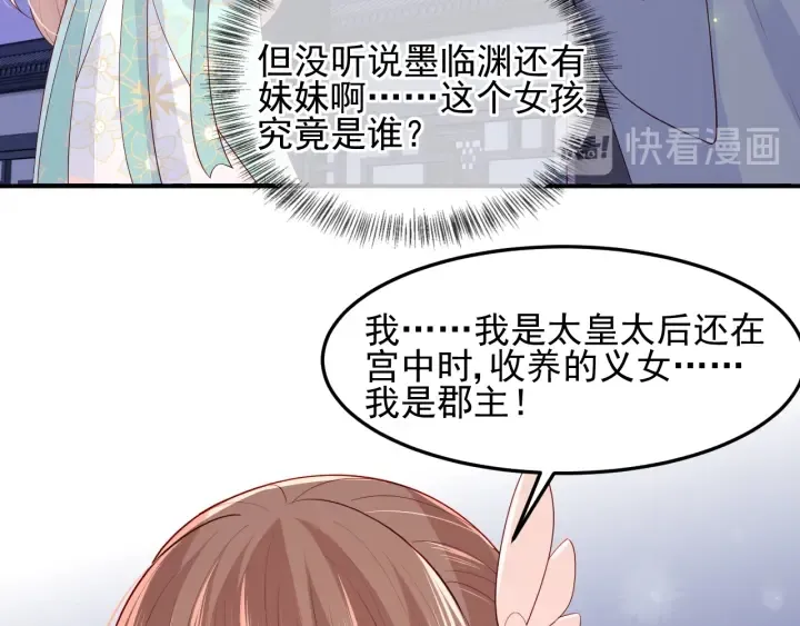 第106话 夜·凡尔赛·沐上线 第15页