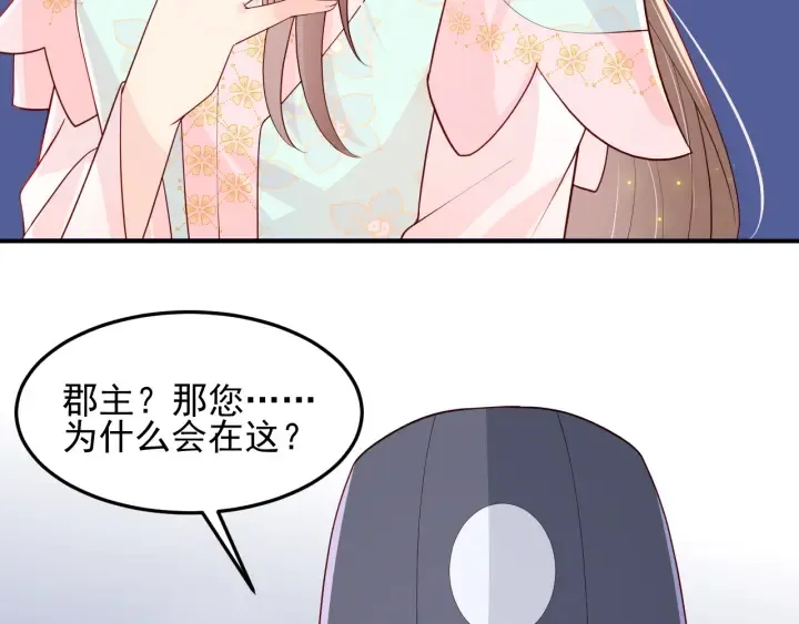 第106话 夜·凡尔赛·沐上线 第17页