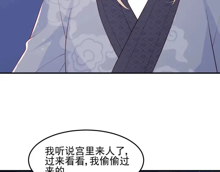 第106话 夜·凡尔赛·沐上线 第19页