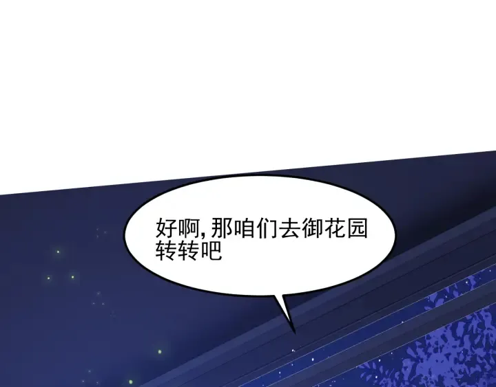 第106话 夜·凡尔赛·沐上线 第23页