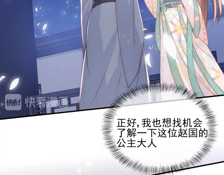 第106话 夜·凡尔赛·沐上线 第25页