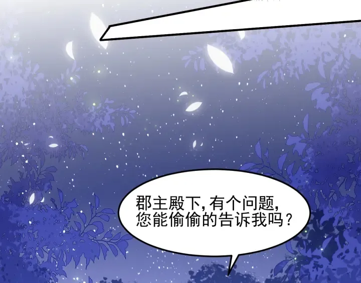 第106话 夜·凡尔赛·沐上线 第26页