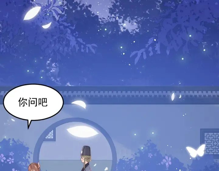 第106话 夜·凡尔赛·沐上线 第27页