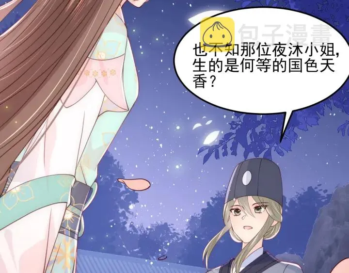 第106话 夜·凡尔赛·沐上线 第31页
