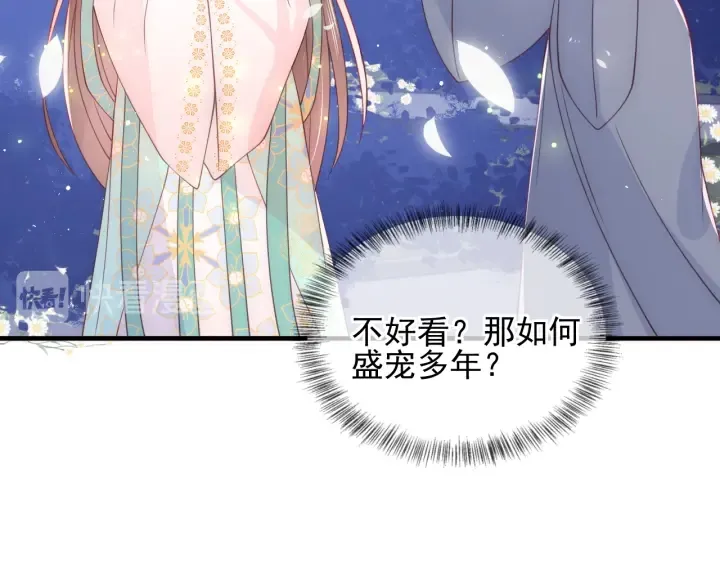 第106话 夜·凡尔赛·沐上线 第39页