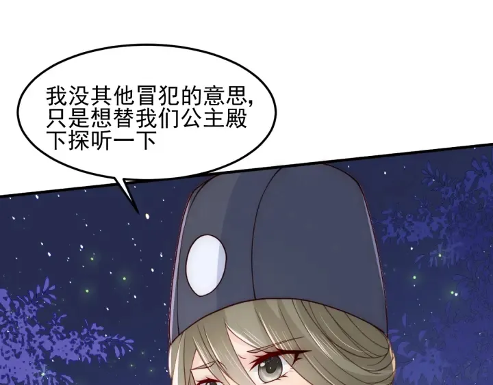 第106话 夜·凡尔赛·沐上线 第41页