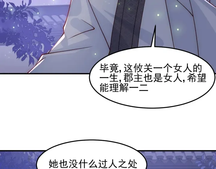 第106话 夜·凡尔赛·沐上线 第43页