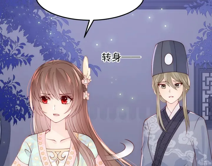 第106话 夜·凡尔赛·沐上线 第44页