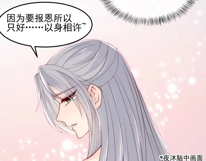 第106话 夜·凡尔赛·沐上线 第52页