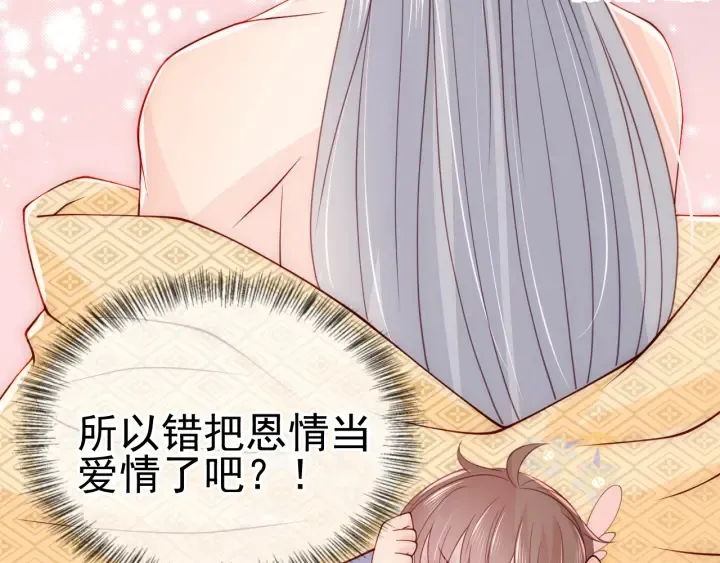 第106话 夜·凡尔赛·沐上线 第53页