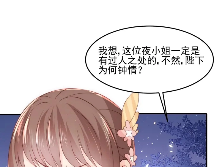 第106话 夜·凡尔赛·沐上线 第57页