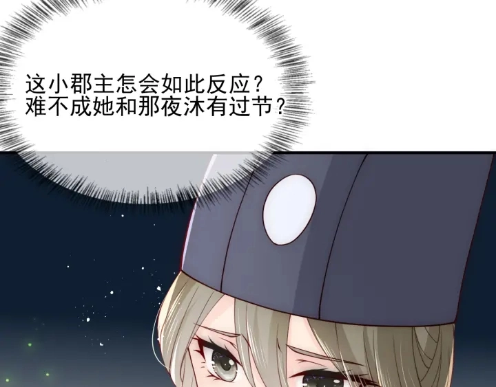 第106话 夜·凡尔赛·沐上线 第59页