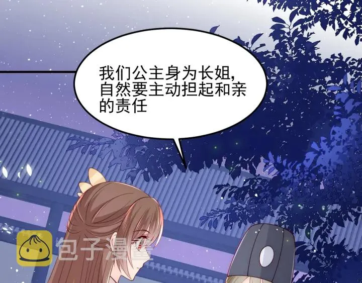 第106话 夜·凡尔赛·沐上线 第66页