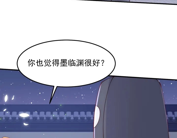 第106话 夜·凡尔赛·沐上线 第69页