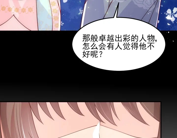 第106话 夜·凡尔赛·沐上线 第71页