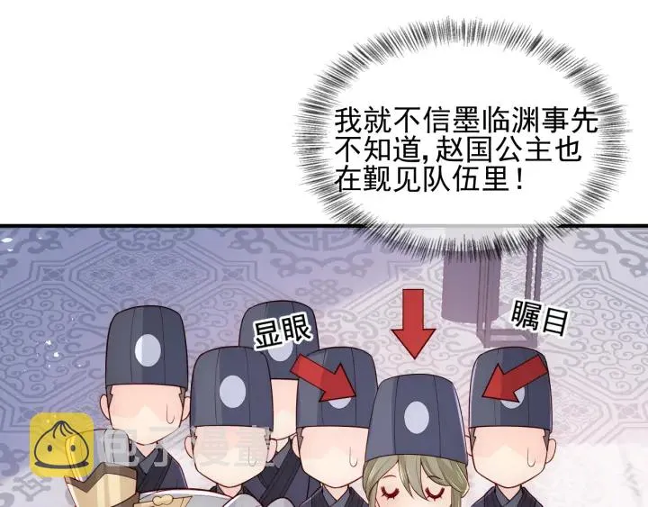 第106话 夜·凡尔赛·沐上线 第74页