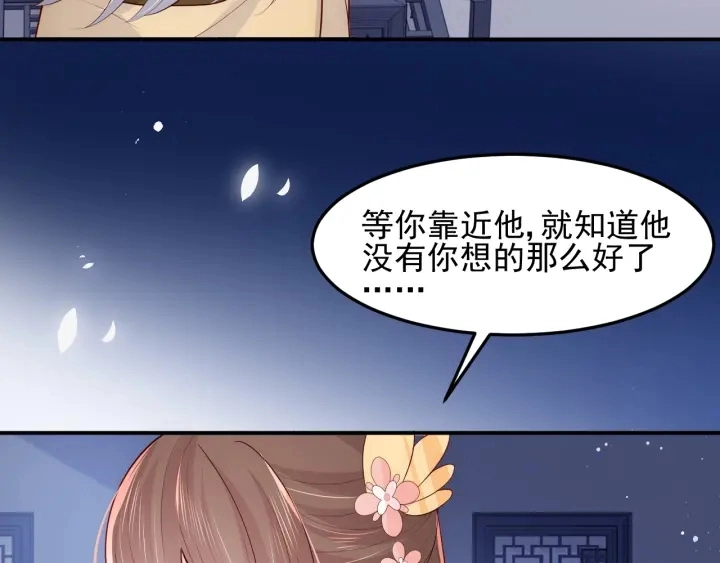 第106话 夜·凡尔赛·沐上线 第76页
